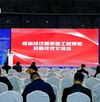 中拓環境受邀參加成渝經濟圈表面工程博覽會暨技術交流會